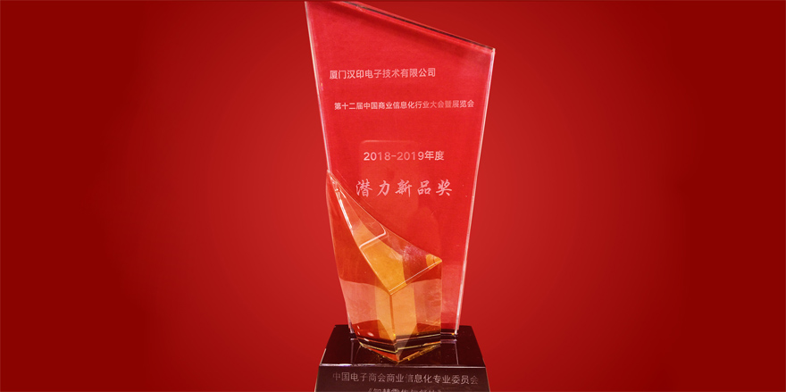 iDPRT je osvojio potencijalnu nagradu novog proizvoda u 12. Kineskoj poslovnoj industriji